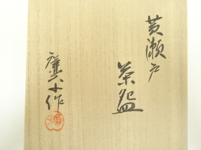 道具 ] - 道具 加藤廉平造 黄瀬戸茶碗（共箱） | ネットショップ圭